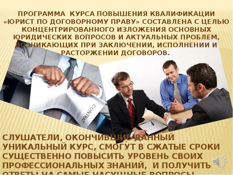 Статут курсы повышения квалификации для юристов