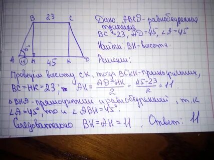 Основания равнобедренной трапеции 45 24