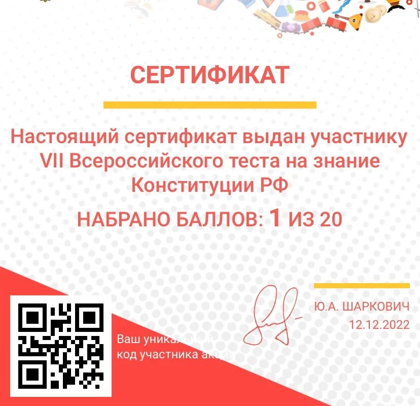 Всероссийский тест по конституции. Всероссийский тест по конституции