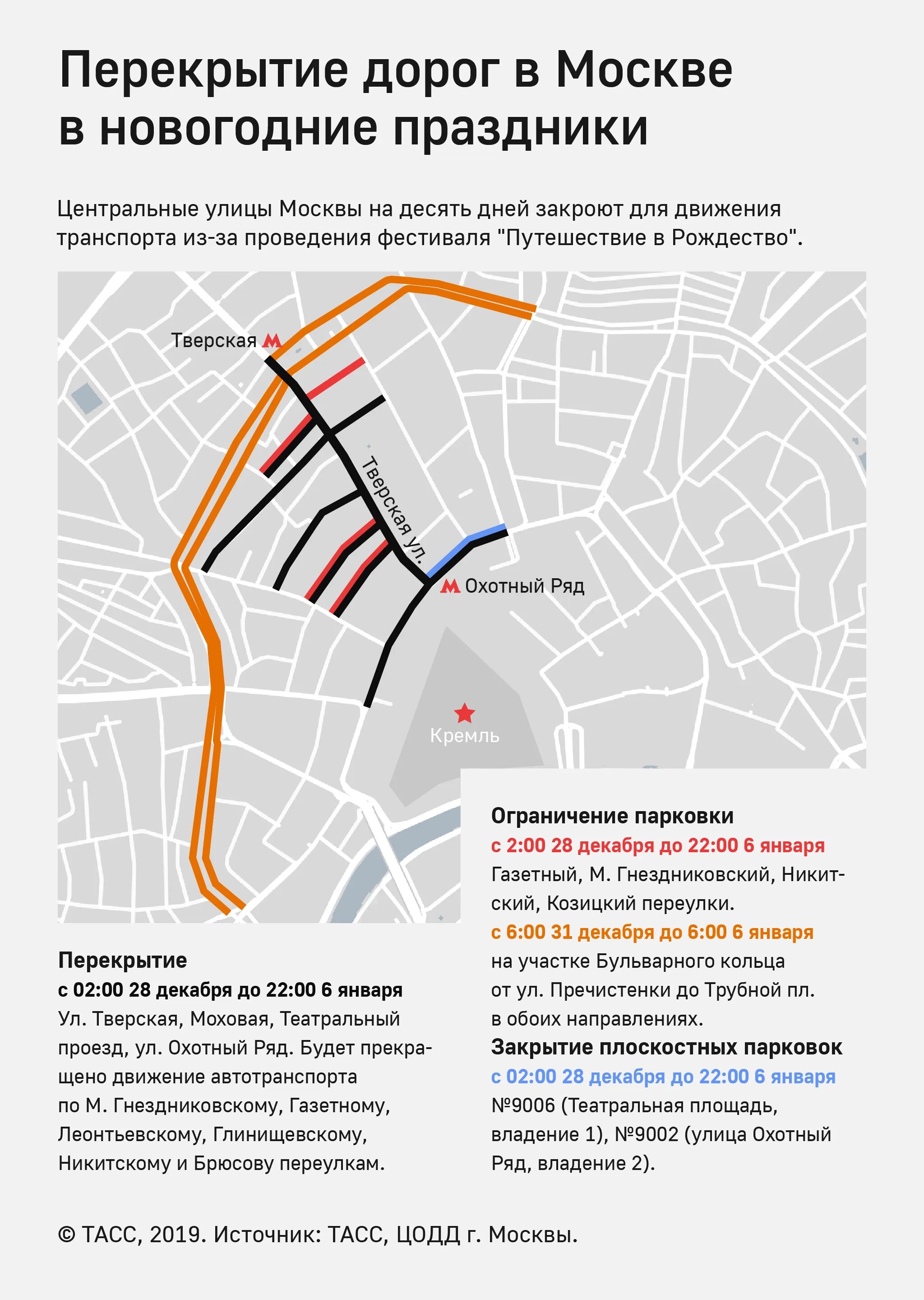 Во сколько сегодня перекроют