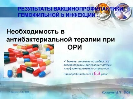 Прививка от гемофильной инфекции