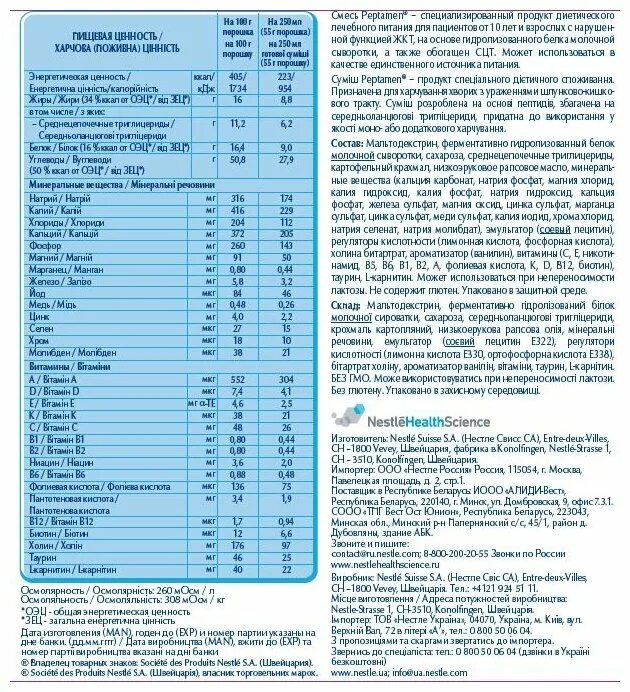 Peptamen nestle peptamen сухая смесь 400 мл. Пептамен смесь для детей с10лет и взрослых. Смесь Peptamen Nestle для взрослых. Peptamen смесь для пациентов. Смесь Пептамен с 10 лет.