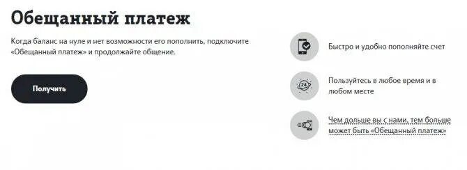 Можно ли переводить деньги обещанного платежа