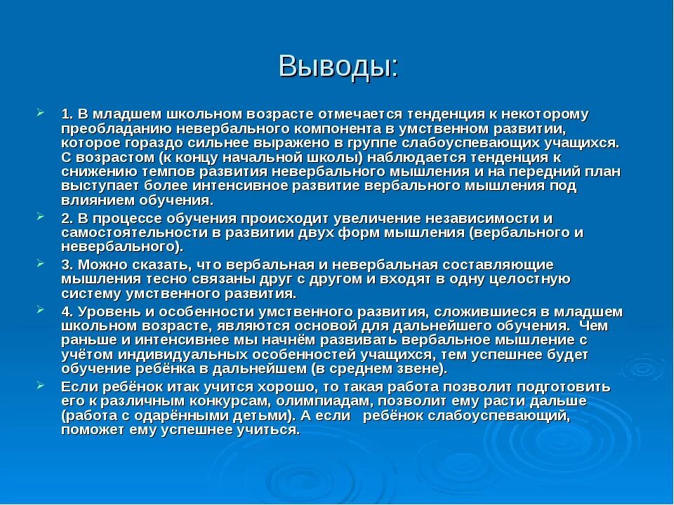 Мышление неразрывно связано. Возрастные особенности мышления. возрастные особенности мышления младших школьников. возрастные особенности детей младшего школьного возраста вывод. младший школьный возраст мышление психология.