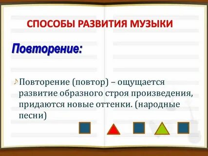 Приемы развития в музыке 6 класс