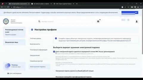 Сгенерировать электронную подпись в налоговую