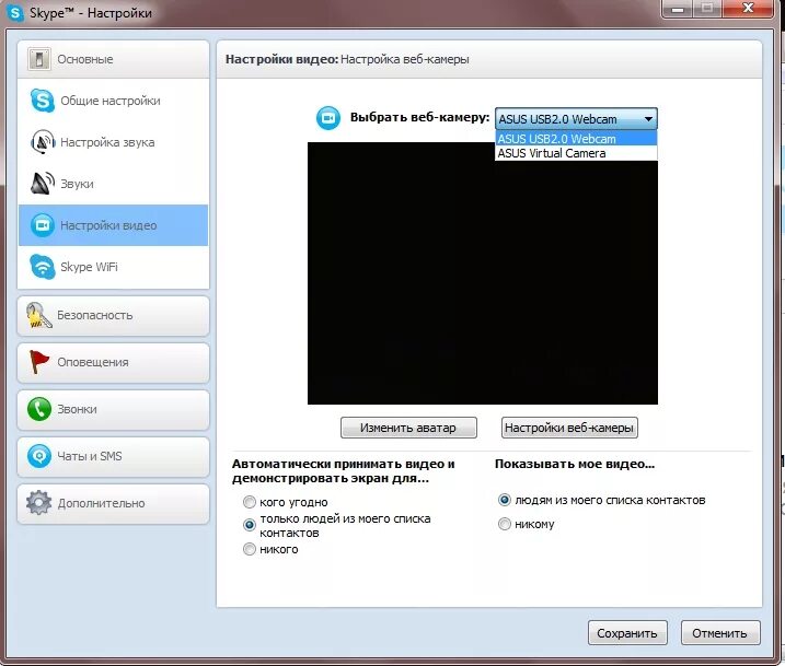 Как настроить веб камеру. Как настроить веб камеру на компьютере. Как осуществить настройку веб камеры в Skype. Приложения для настройки веб камеры на компьютер.