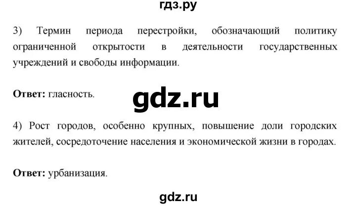 Аудио история 44 параграф. Параграф 44. История параграф 44. Гдз по истории параграф 44. Личности параграфа 44.