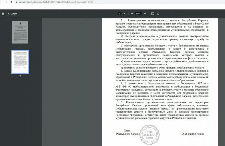 ФЗ-31 О мобилизационной подготовке. Указ о мобилизации по пунктам.