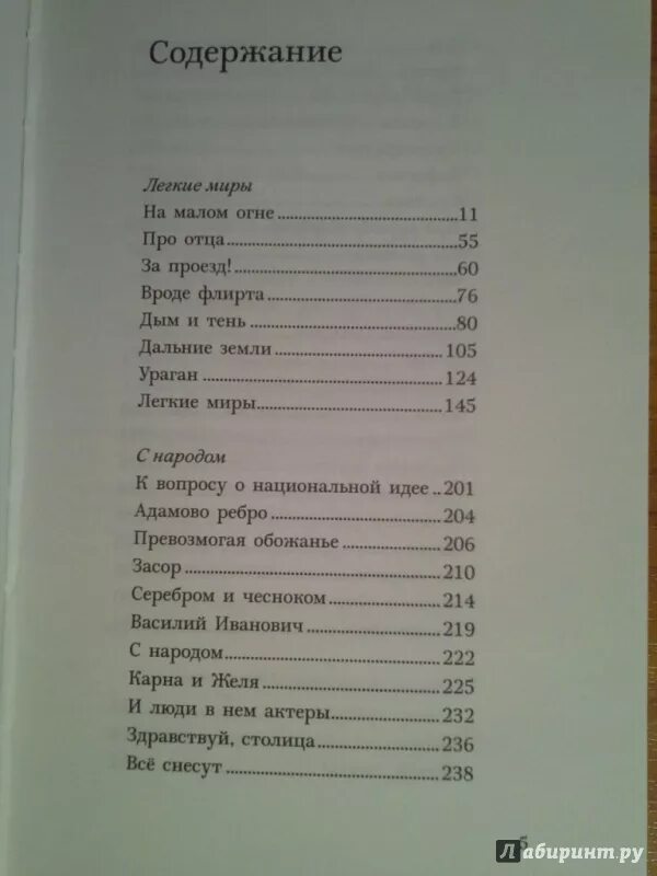 Толстая легкие миры краткое содержание. Произведения легкого содержания