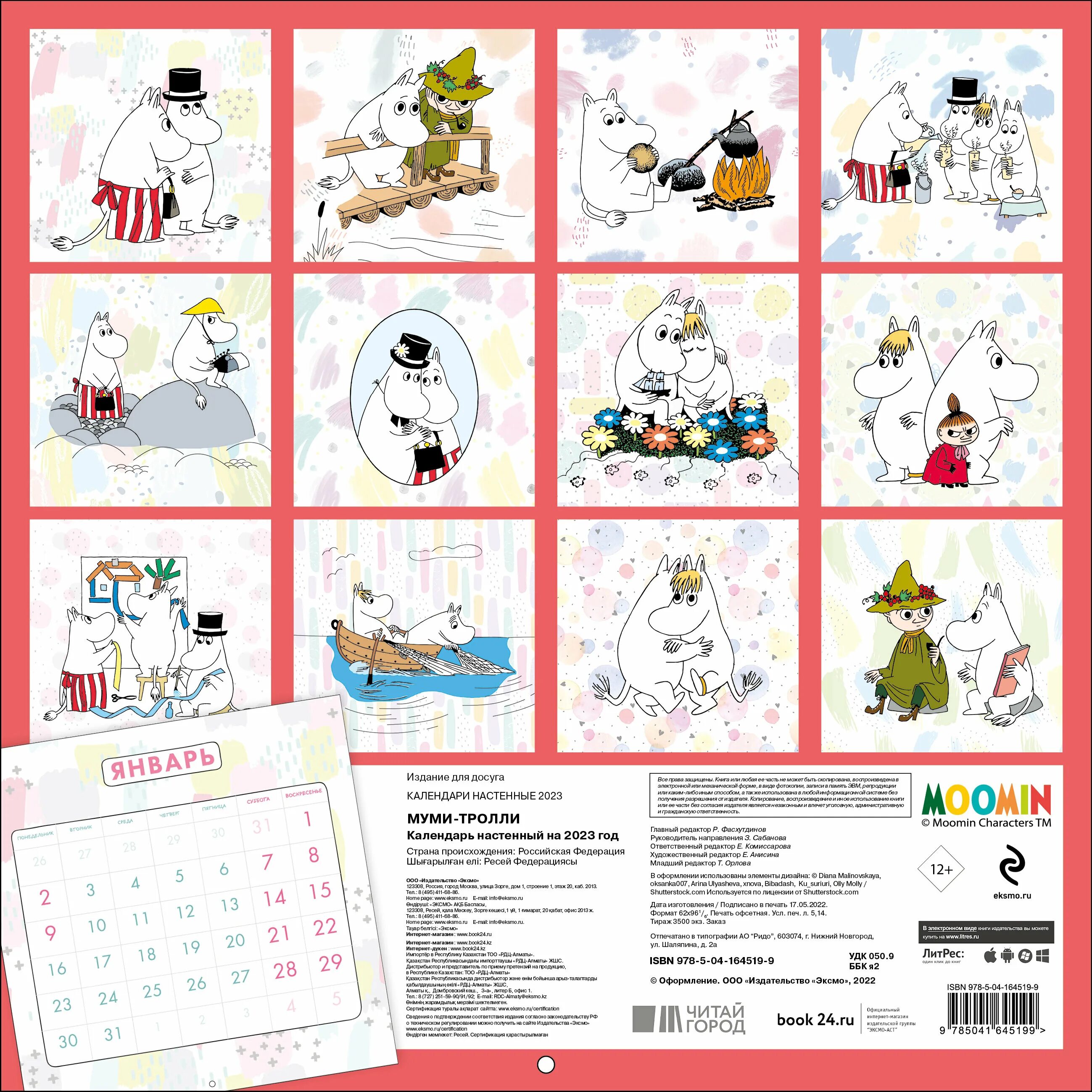 Календарь настенный муми тролли. Расписание троллей. Календарь детский макет. Календарь nd play на 2020 год. Календарь настенный на 2023 год.