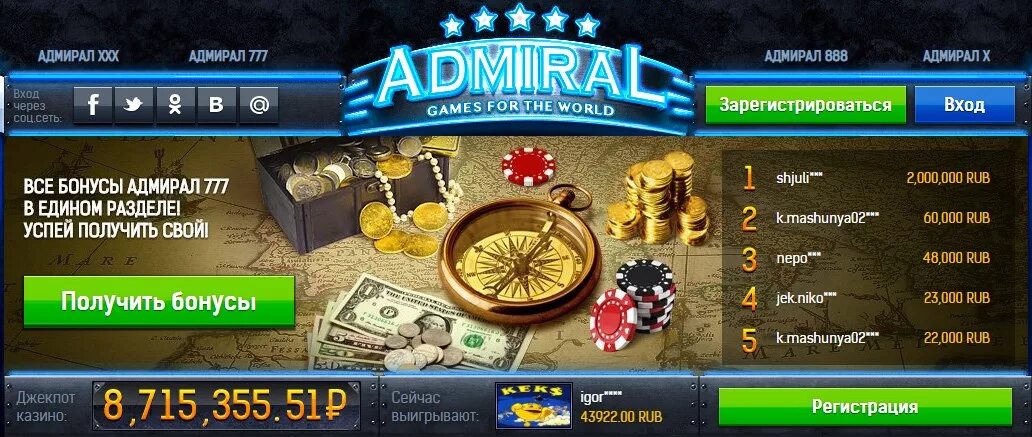 Адмирал казино игровые автоматы. Казино Адмирал 777. Казино Адмирал Admiral Casino.