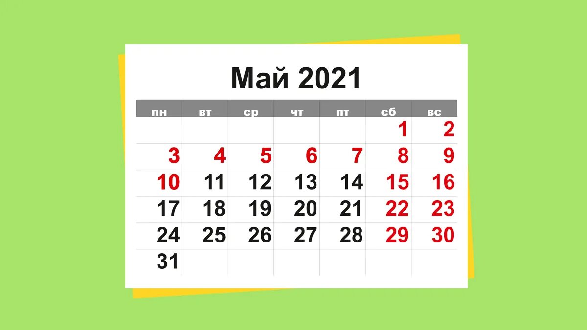 Май 9 2021 года. Майские выходные. Майские праздники 2021. Майские праздники в 2021 году. Выходные на майские праздники 2021.