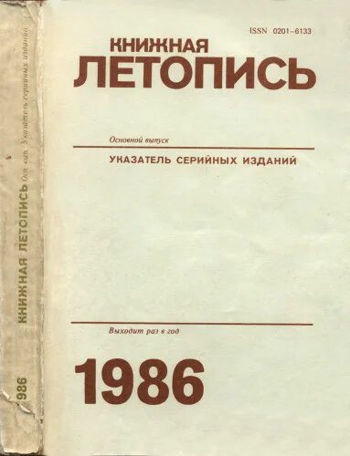 Книжная палата книги. Издательство книжная палата. Российская книжная палата. "Книжная летопись" характеристика. Издательство книжная палата 1989 год логотип.