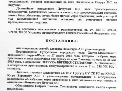Апелляция по мере пресечения