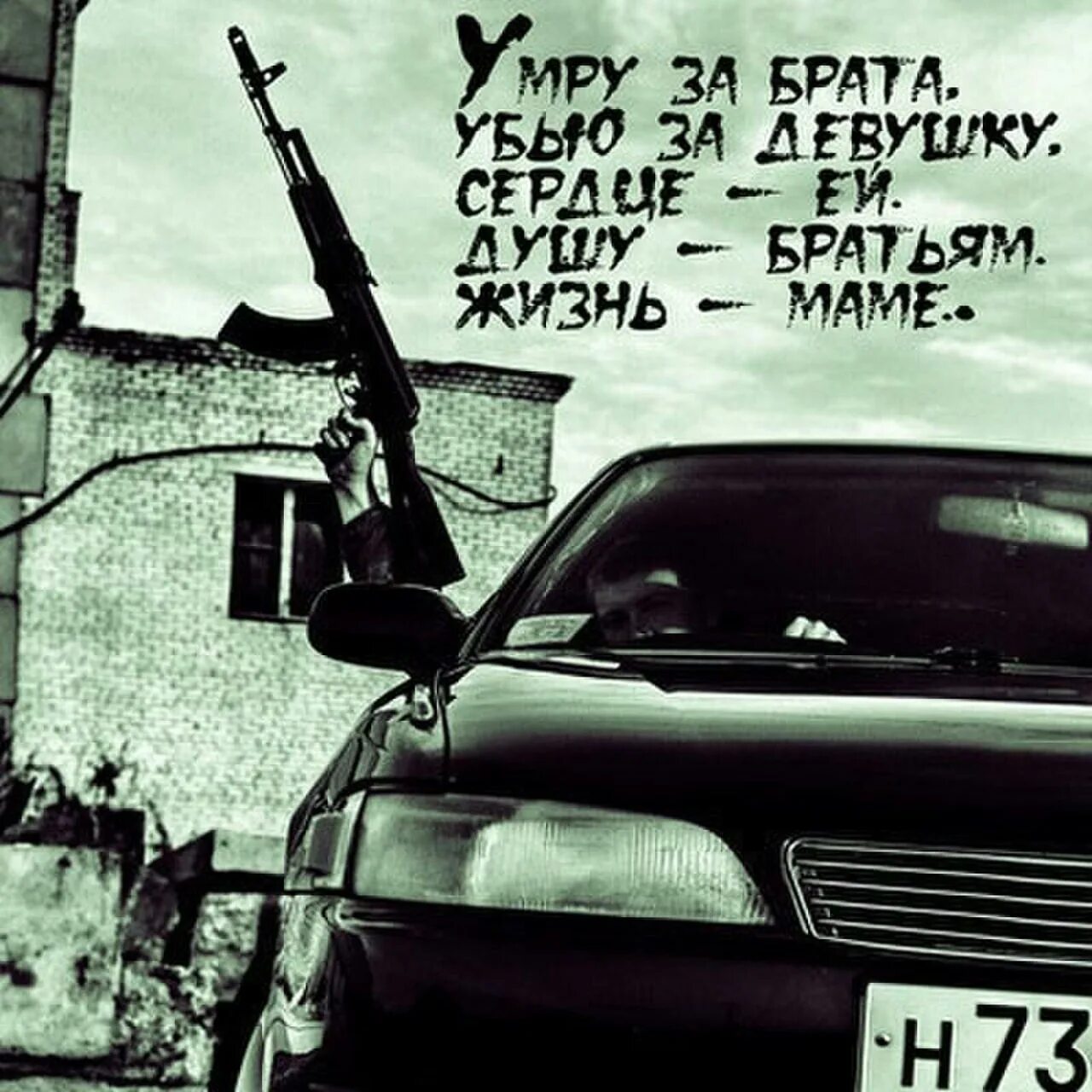 За девушку убью. Пацанские картинки на аву. Брат за брата. За брата убью. Душа друг и брат