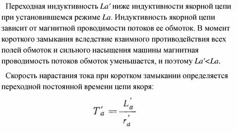Установившийся ток короткого замыкания