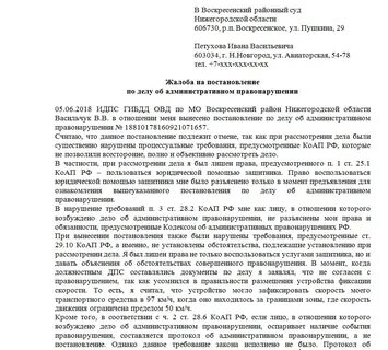 Возражения административное правонарушение