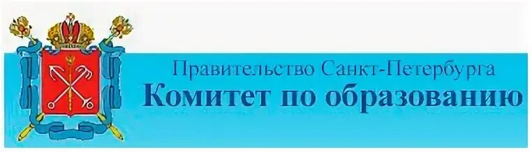 Управление образования спб. Комитет по образованию Санкт-Петербурга логотип. Эмблема комитета образования СПБ. Министерство образования Санкт-Петербурга. Департамент образования СПБ.