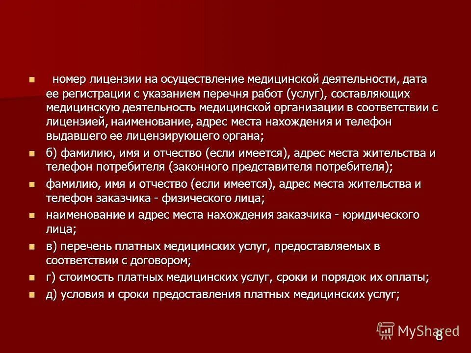 Реквизиты о государственной регистрации медицинских изделий. Виды работ в здравоохранении. Перечень работ услуг составляющих медицинскую деятельность. Перечень работ услуг составляющих медицинскую деятельность. Перечень оборудования для фармацевтической деятельности.
