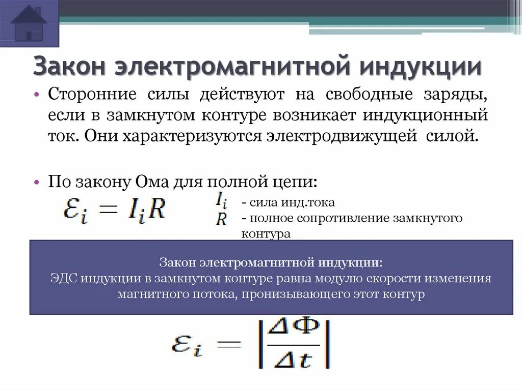 Электромагнитная индукция название группы понятий. Закон Фарадея для электромагнитной индукции. Закон электромагнитной индукции Фарадея формула. Закон электромагнитной индукции формула и формулировка. Сформулируйте закон электромагнитной индукции формула.