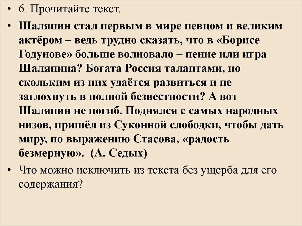 Текст про шаляпина. Фёдор Шаляпин изложение. Шаляпин устное собеседование.