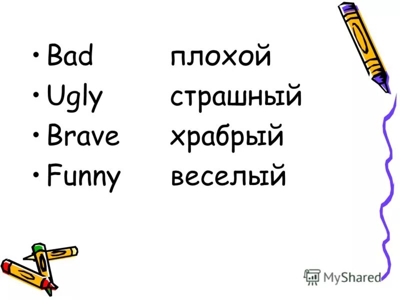 плохо bad хуже. Bad(плохой) + ly badly(плохо). Bad исключение. счастливый грустный на английском. слова грустный.