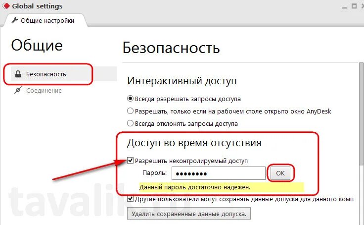 Как настроить ани деск. Пароль для анидеск. Настроить неконтролируемый доступ ANYDESK. ANYDESK настройка неконтролируемого доступа. Удаленный доступ ANYDESK.