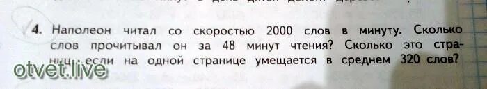 Одна страница текста сколько времени. 300 Слов в минуту текст. 2000 Слов в минуту. 300 Слов в минуту скорость чтения. Сколько слов в минуту читал Наполеон.