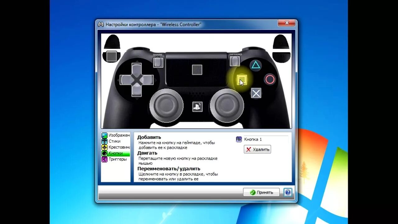 Ps4 программа для компьютера. Джойстики для xpadder ps4. эмулятор джойстика ps4 для pc. изображение контроллера для xpadder. изображение dualshock 4 для xpadder.