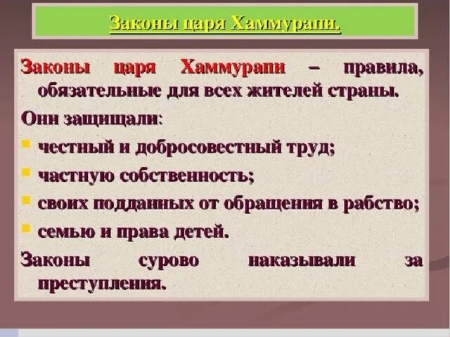 Действия законов царя хаммурапи впр 5. Издание законов царя Хаммурапи. Законы царя Хаммурапи кратко. Законы Хаммурапи 5 класс история кратко. Издание законов царя Хаммурапи 5 класс.