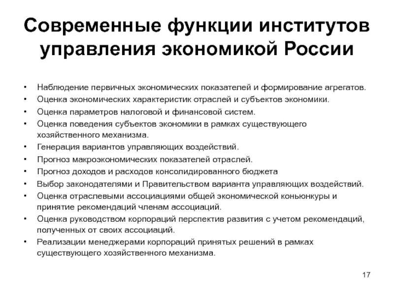 Функции институтов в экономике. Институт экономики функции примеры. Функции социально экономических институтов. Функции институтов в институциональной экономике.