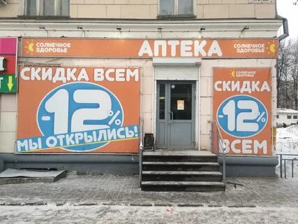 Аптека солнечное здоровье