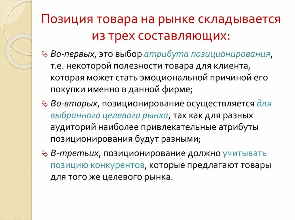 Местоположение товара. Позиция товара на рынке. Позиция товара это. Атрибуты позиционирования товара. Позиция продукта это.