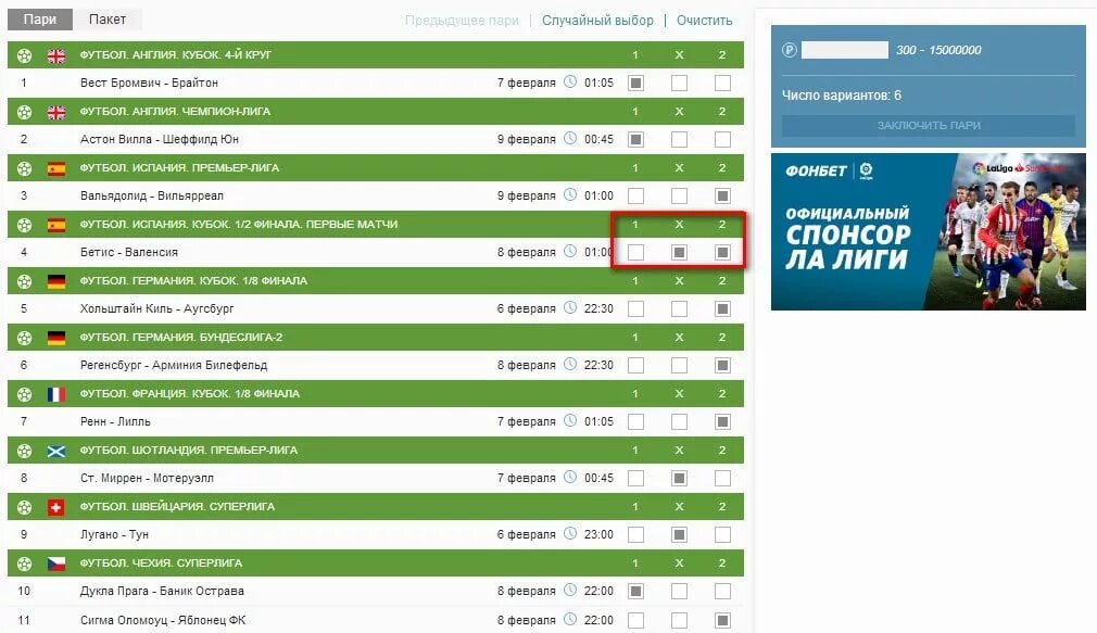 Фонбет тиражи. Тотализатор Фонбет. Фонбет тото суперэкспресс. Тотализатор БК «Фонбет». Фонбет стратегии ставок на футбол.