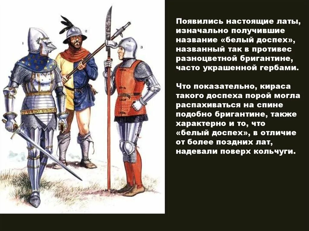 Личная жизнь рыцарей. Рыцарские имена. Имена рыцарей. Сообщение о вооружении всех рыцарей. Сообщение о рыцарях их вооружение.