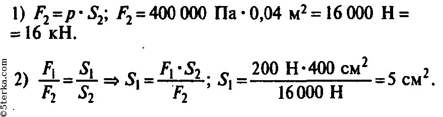 Максимальная сила действующая на поршень. Давление в гидравлической машине 400 килопаскалей. Площадь поршня. Давление в гидропрессе 400 КПА на меньший поршень действует. На меньший поршень гидравлической машины действует сила 200 н.