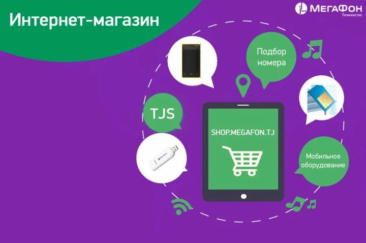 МЕГАФОН. Megafon интернет магазин. МЕГАФОН ru интернет магазин. МЕГАФОН shop.