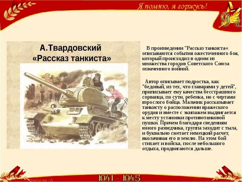 Произведение а т твардовского рассказ танкиста. А Т Твардовский рассказ танкиста. А Т Твардовский стихи рассказ танкиста. Рассказ рассказ танкиста. Рассказ Твардовского рассказ танкиста.