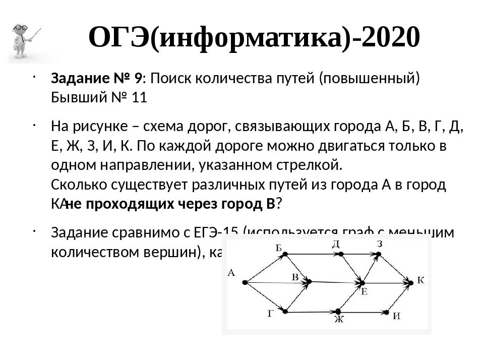 Информатика 7 класс задание 4.17. Задачи по информатике 9 класс ОГЭ. Задание ОГЭ по информатике 9 класс. 9 Задание ОГЭ по информатике 9 класс. Задания ОГЭ Информатика 9 класс 2022.