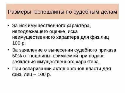 Требование имущественного характера не подлежащее оценке