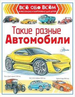 Такие разные книга 1