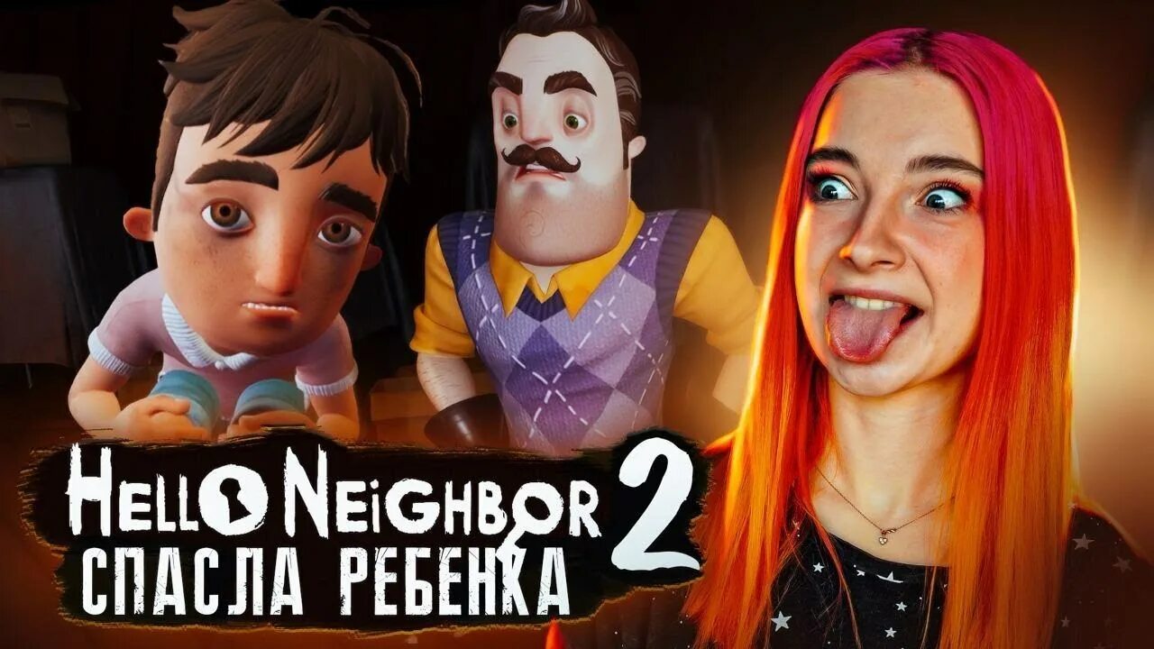 Тилька плей привет сосед 2. Тилька плей привет сосед 1. Hello Neighbor Тринити. Тилька плей привет сосед