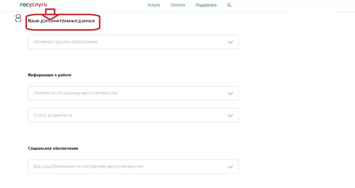 Причина переселения госуслуги. Регистрация по месту жительства через госуслуги вид. Как сняться с регистрации через госуслуги. Основные причины переселения на госуслугах. Можно через госуслуги сняться с учета