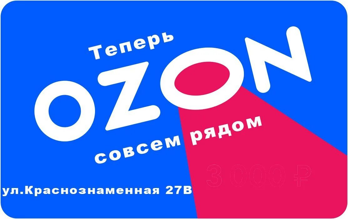 OZON. Озон эмблема. OZON logo vector. Озон мы открылись.