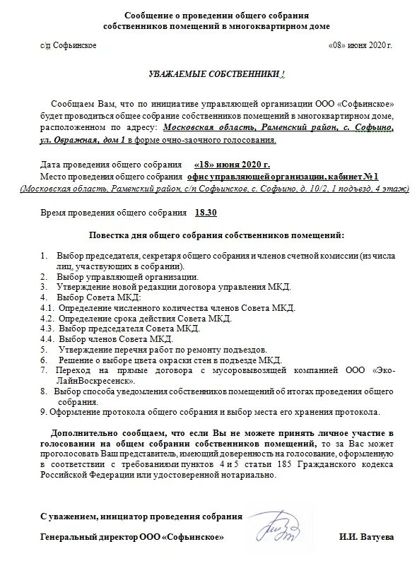 Изменение повестки дня. Сообщение о проведении общего собрания. Сообщение о проведении общего собрания собственников. Сообщение о проведении собрания собственников многоквартирного дома. Уведомление о проведении совещания.