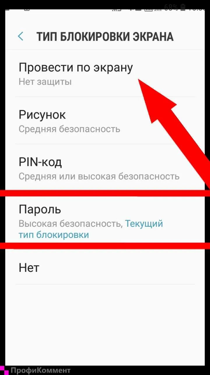 Убрать рекламу с экрана блокировки realme. Каакудалитьпарольстелефона. КК убрать Паполь стелеыона. Как убрать порольс телефона. Как снять пароль с телефона.