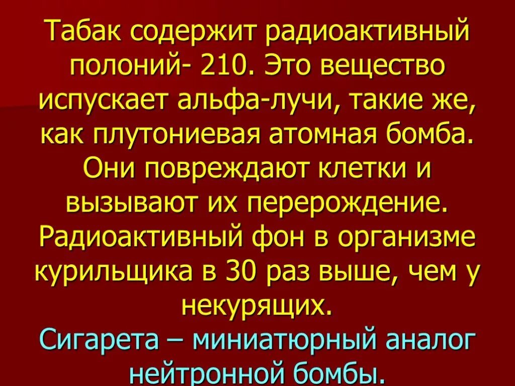 Полоний 210. Радиоактивный полоний 210. Полониум 210.