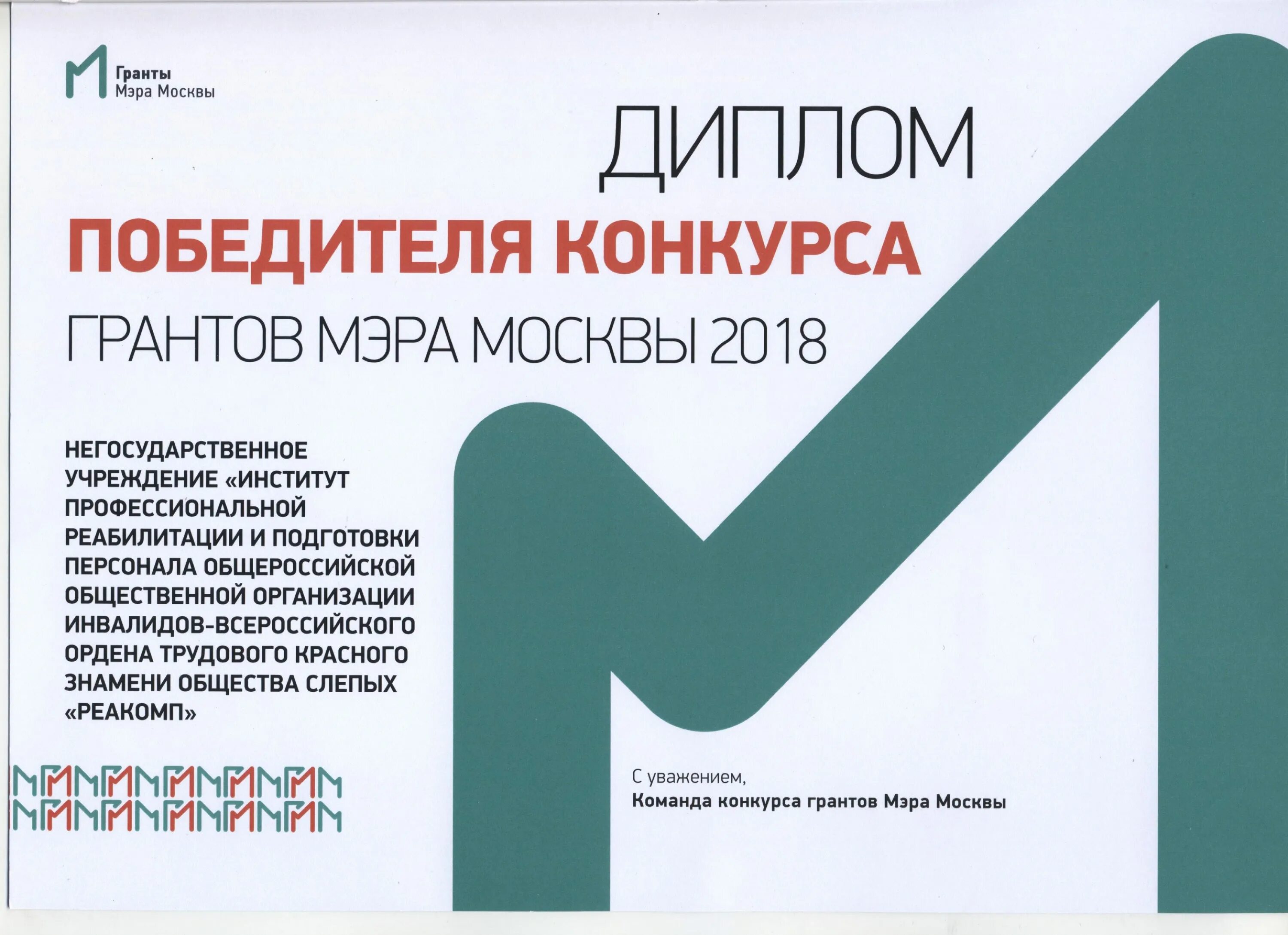 Документы на конкурс грантов. Гранты мэра Москвы 2021. Гранты мэра Москвы 2022. Конкурс грантов мэра Москвы. Гранты мэра Москвы 2020.