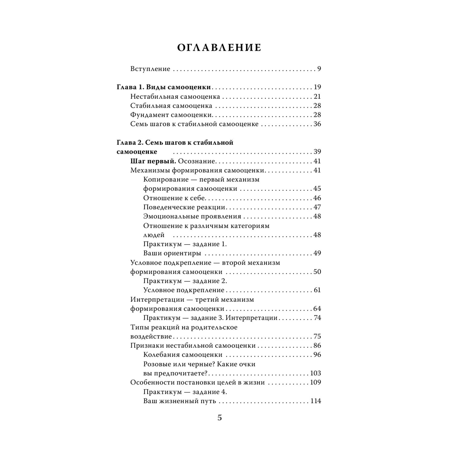 Книга 7 шагов к стабильной самооценке. 7 шагов к стабильной самооценке оглавление. 7 шагов к стабильной самооценке. Литвак 7 шагов. Борис литвак 7 шагов.